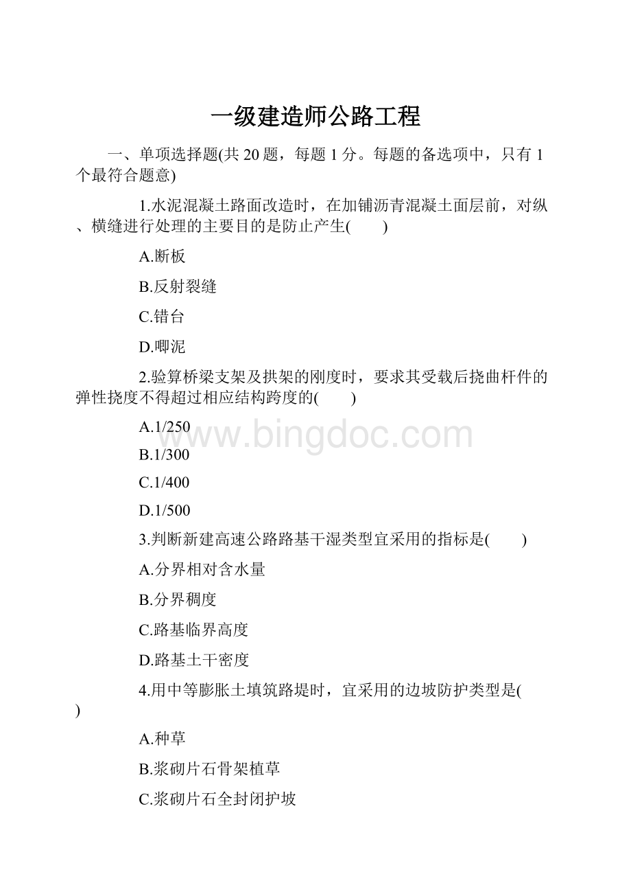 一级建造师公路工程.docx