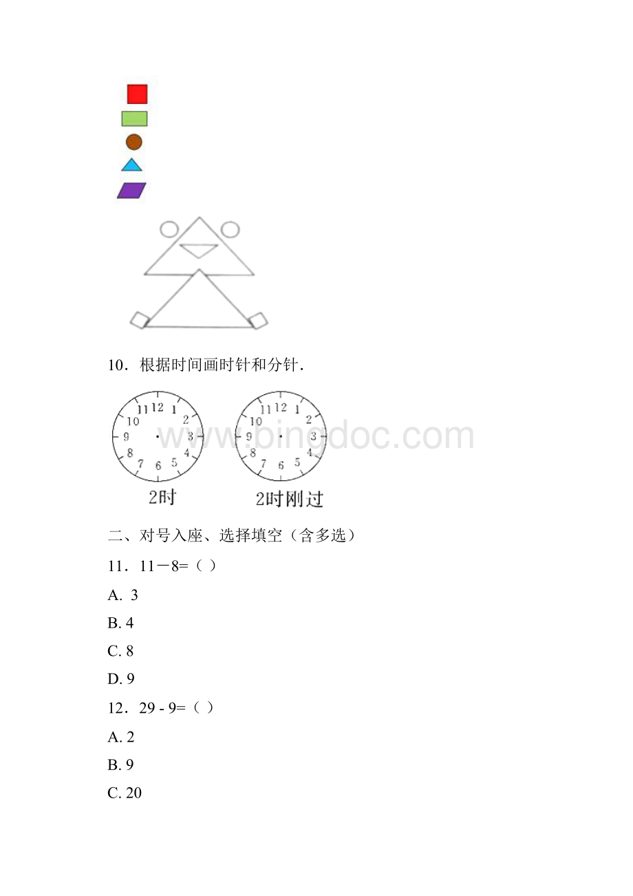 天津市实验小学一年级下册数学练习题含答案1.docx_第3页