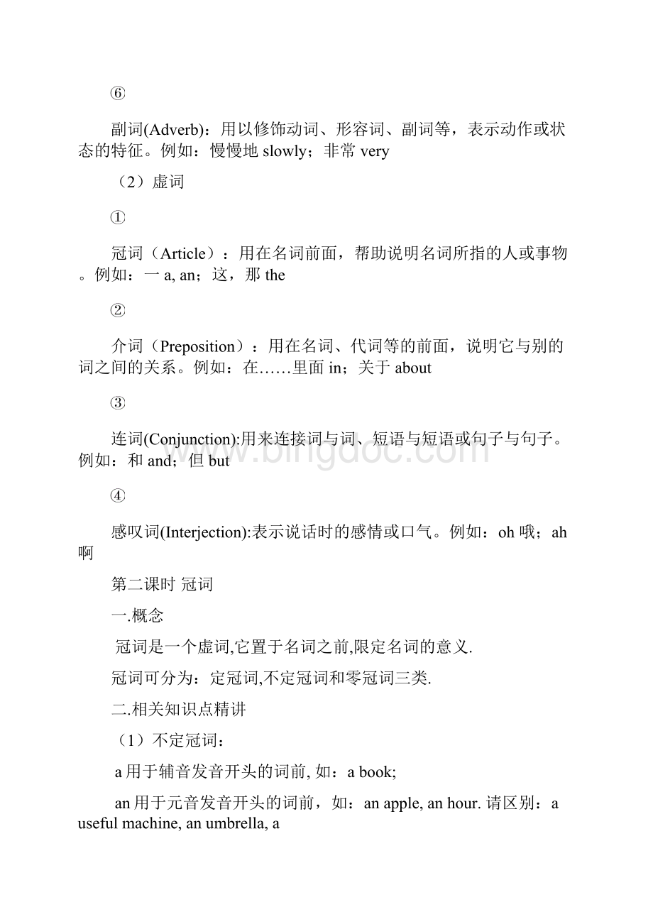 初中英语冠词讲义完整资料doc.docx_第2页