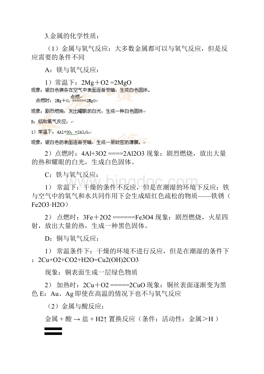 届中考化学金属和金属材料复习习题.docx_第2页