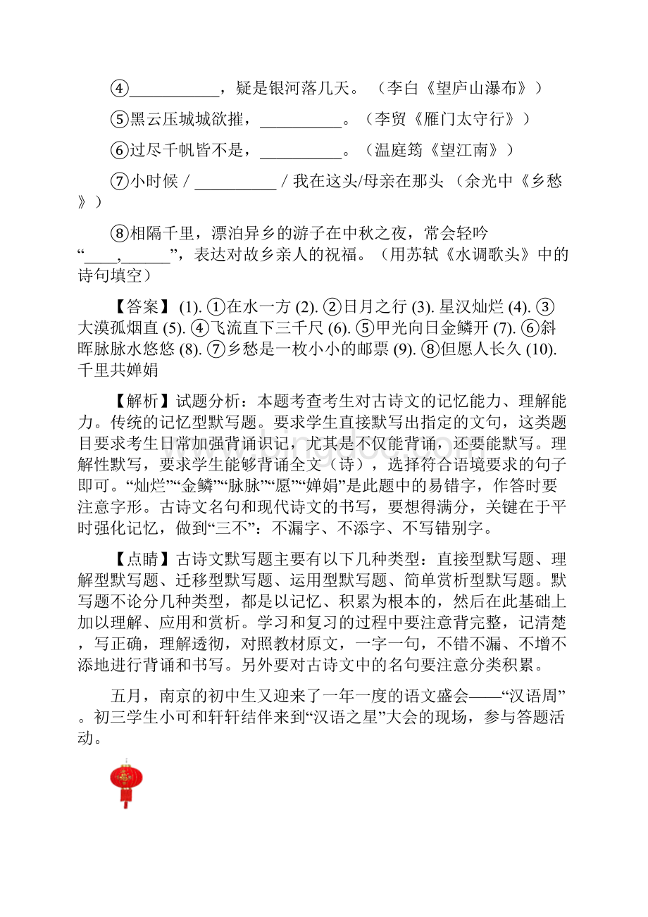 江苏省南京市中考语文试题精编版解析版.docx_第3页