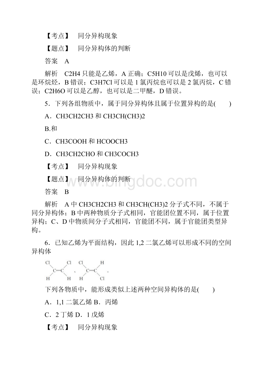 《有机化学基础》课时作业13122有机化合物的同分异构现象.docx_第3页