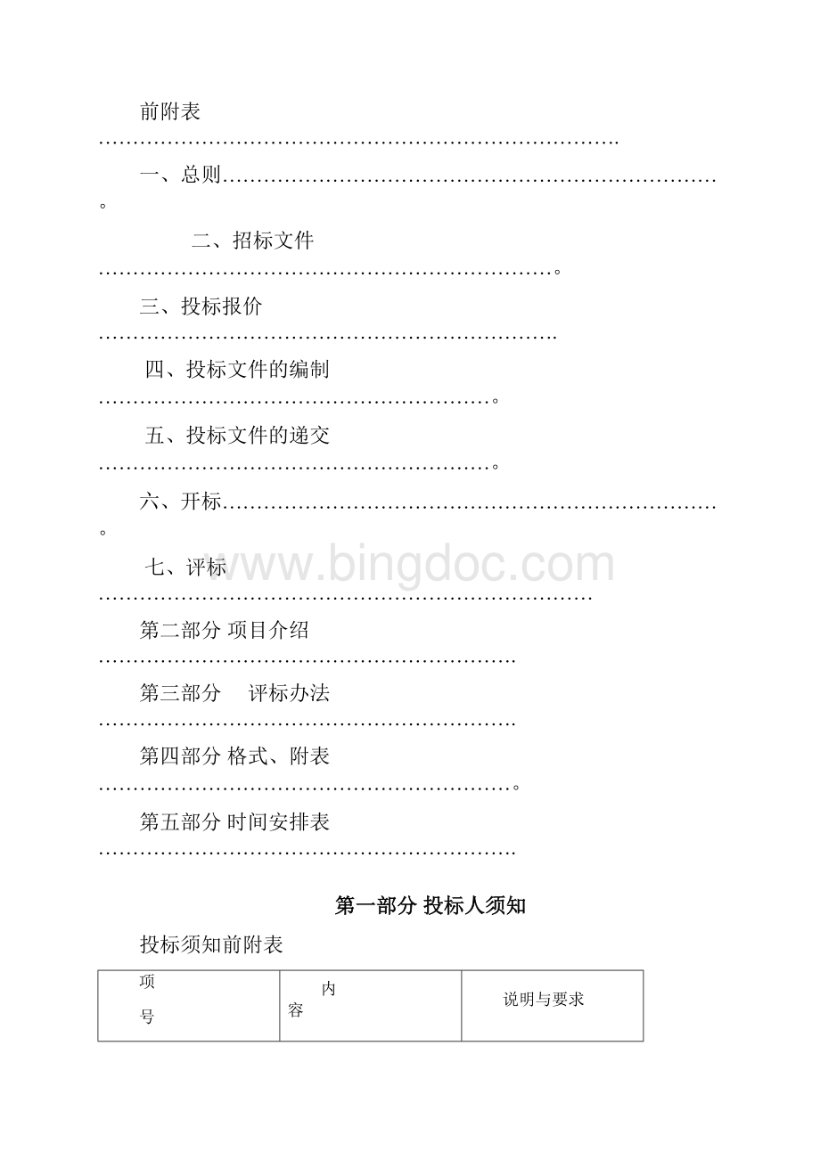 项目代建招标文件.docx_第2页