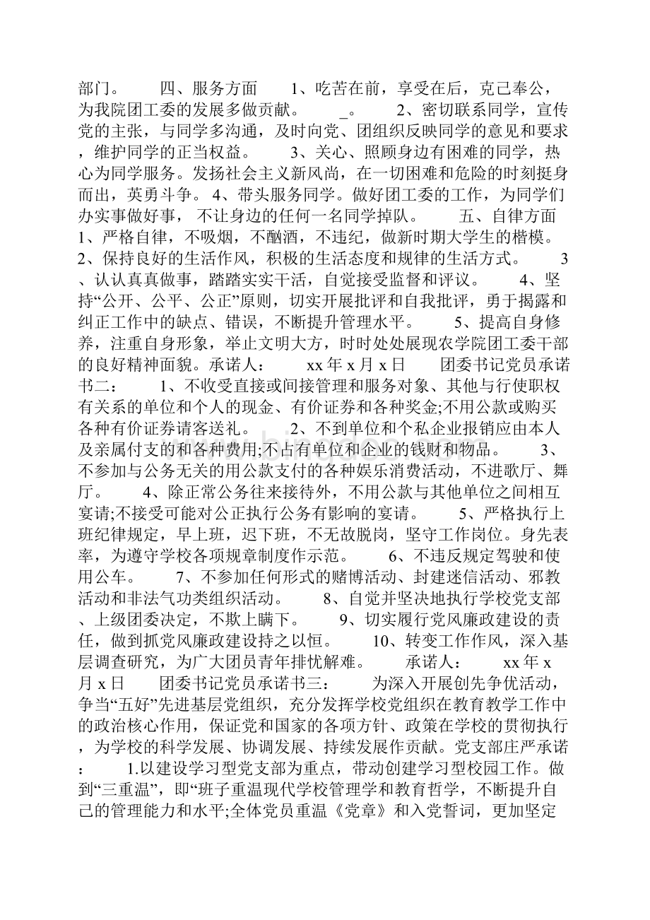 团员承诺书共15页.docx_第2页