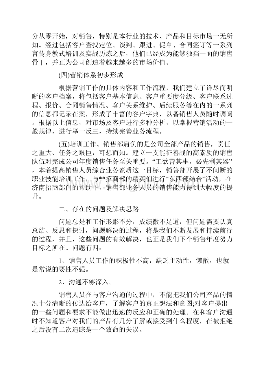 营销人员个人工作总结精选.docx_第3页