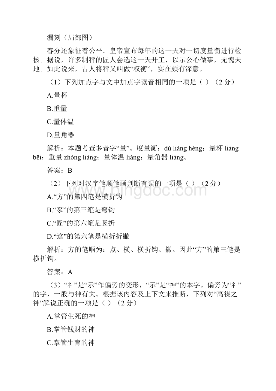 北京市丰台区九年级第一次模拟考试语文.docx_第2页