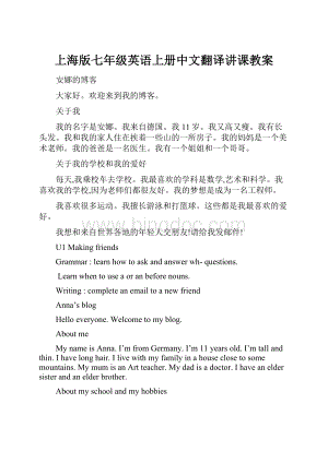 上海版七年级英语上册中文翻译讲课教案.docx