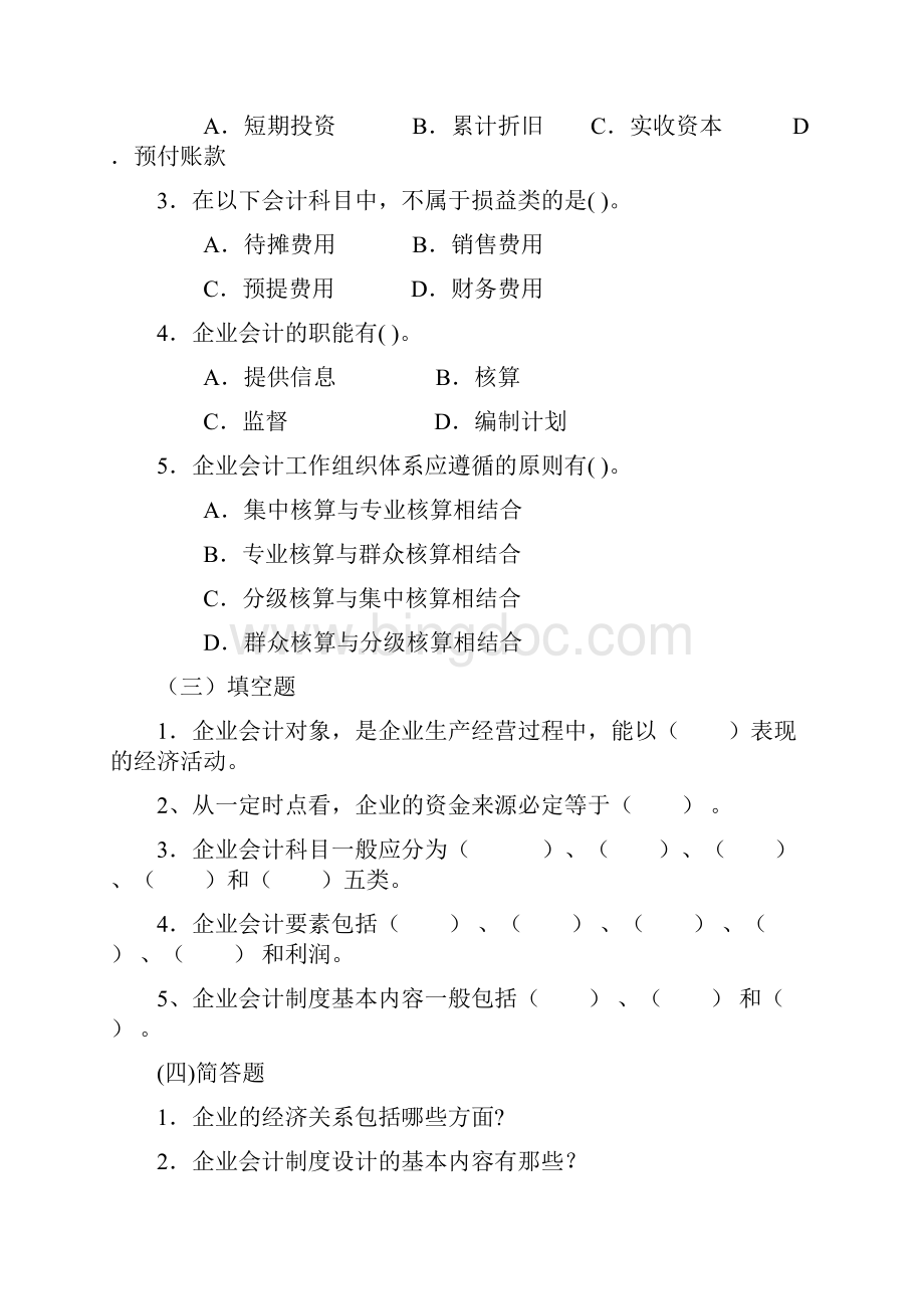 湖南农村用社会计类复习资料实用资料.docx_第2页