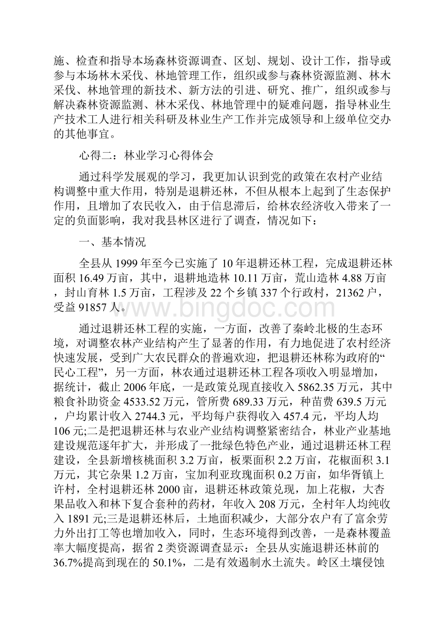 林业学习心得体会.docx_第3页