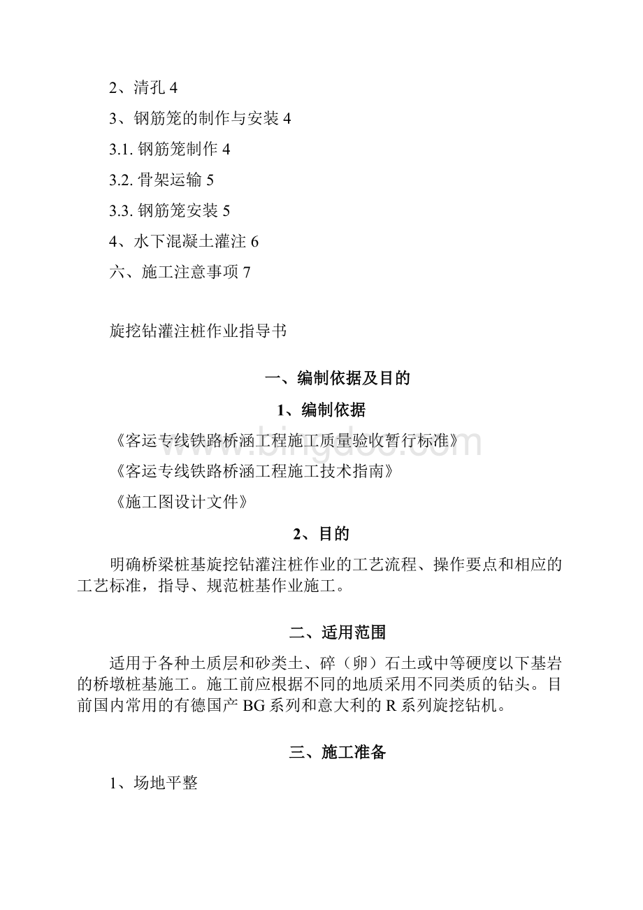 旋挖钻灌注桩作业指导书.docx_第2页