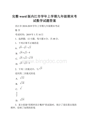 完整word版内江市学年上学期九年级期末考试数学试题答案.docx