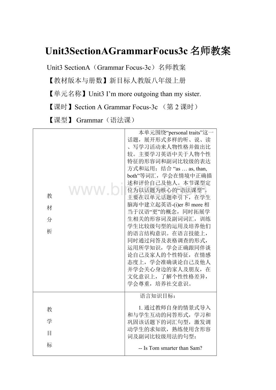 Unit3SectionAGrammarFocus3c名师教案.docx