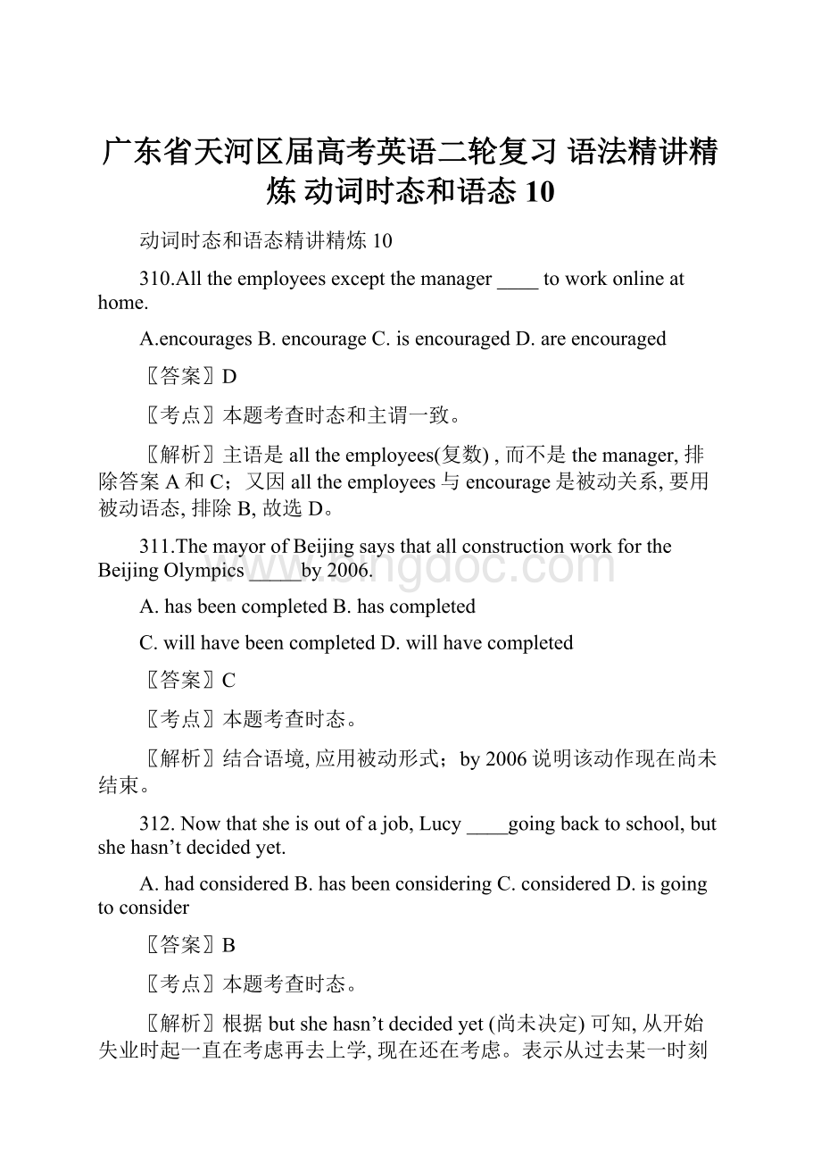 广东省天河区届高考英语二轮复习 语法精讲精炼 动词时态和语态10.docx_第1页