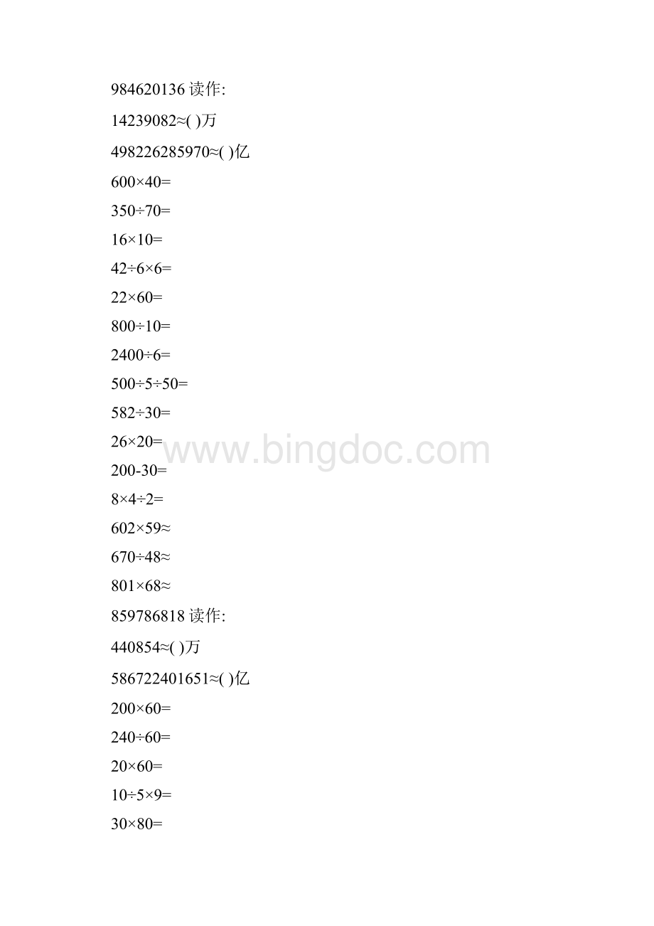 四年级数学上册口算练习册精心打造75.docx_第2页