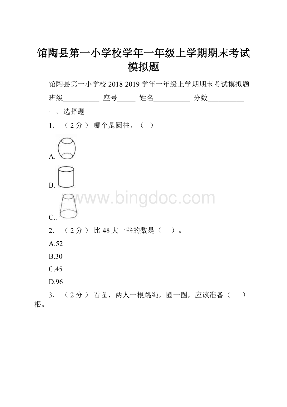 馆陶县第一小学校学年一年级上学期期末考试模拟题.docx_第1页