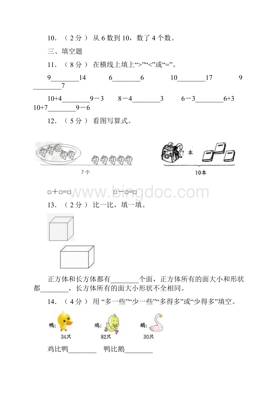 馆陶县第一小学校学年一年级上学期期末考试模拟题.docx_第3页