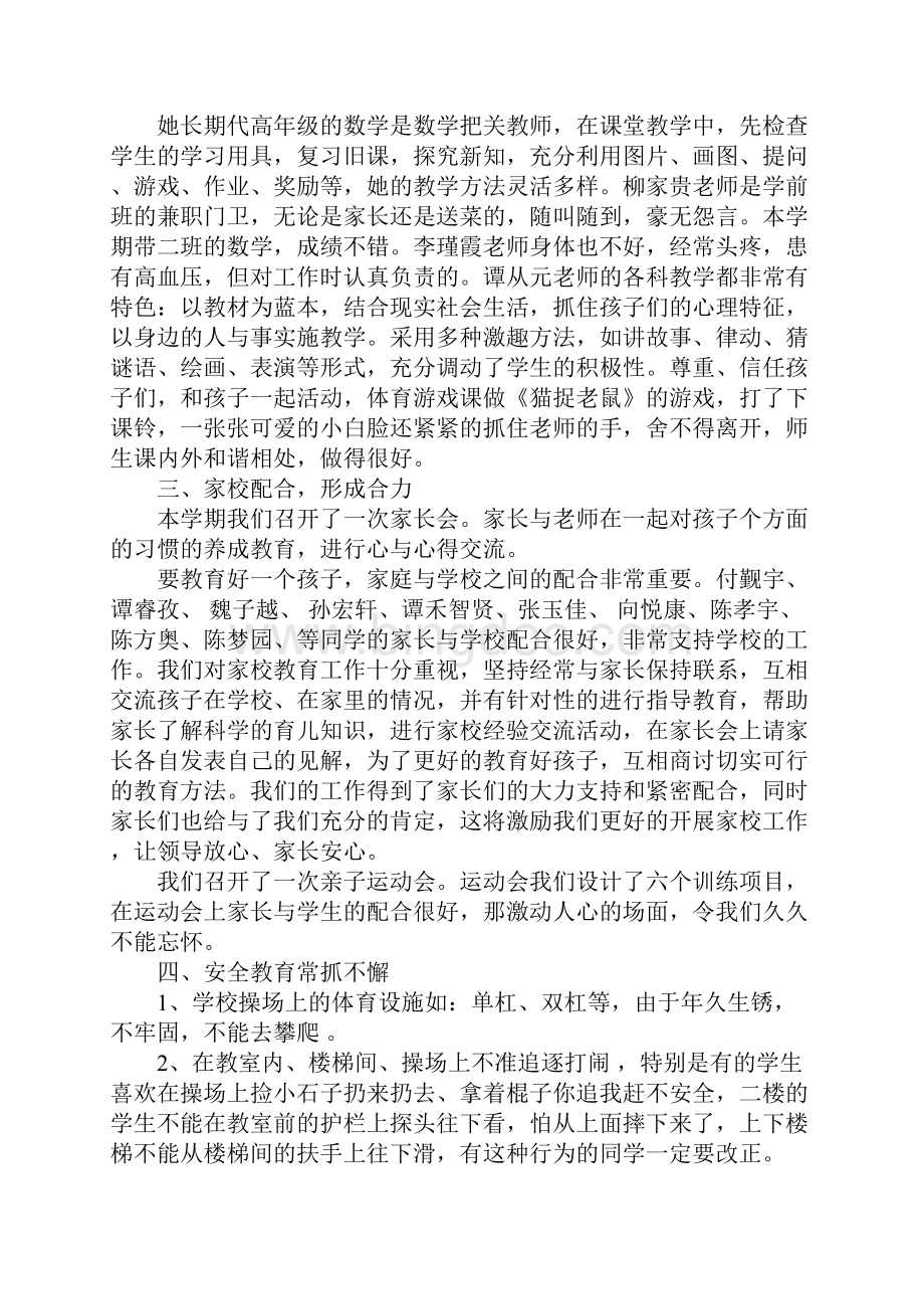 学前班老师教育教学工作总结.docx_第3页