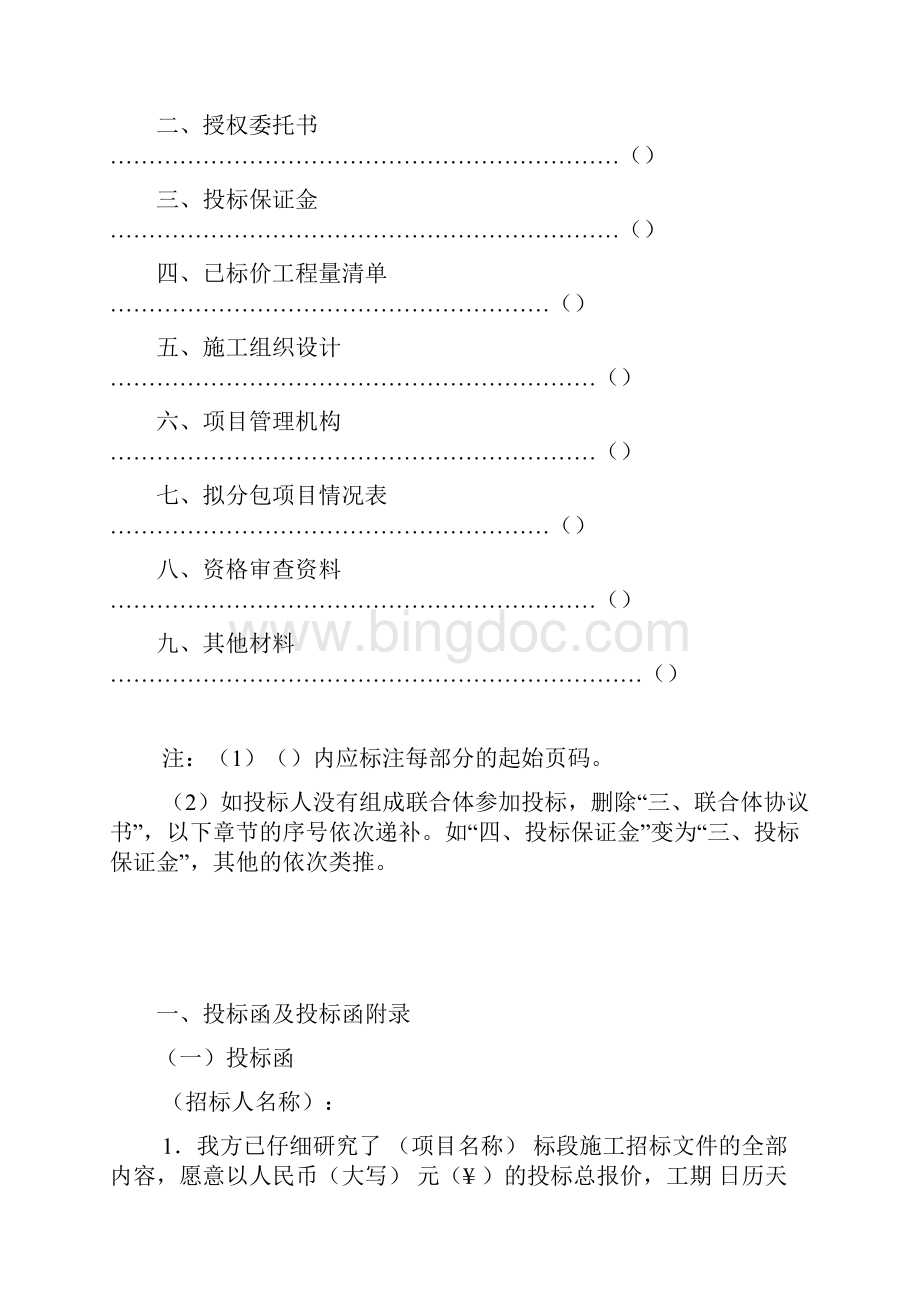 投标文件范本1.docx_第2页