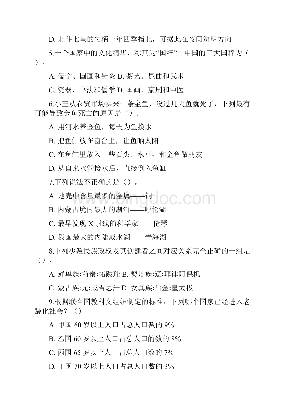 多省公务员联考行测真题及答案解析.docx_第2页