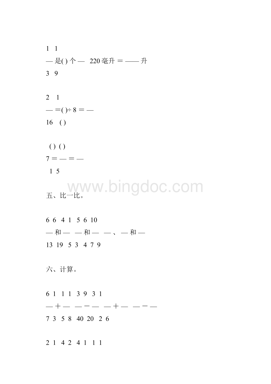 五年级数学下册期末总复习题大全160.docx_第2页