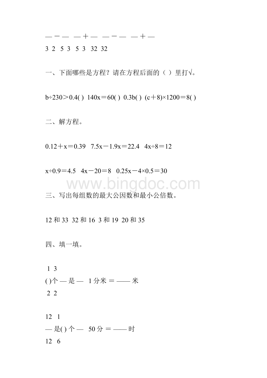 五年级数学下册期末总复习题大全160.docx_第3页