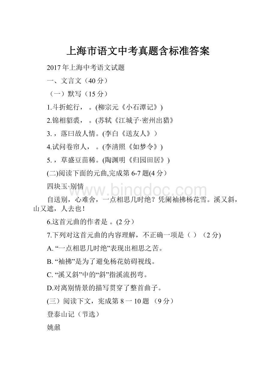 上海市语文中考真题含标准答案.docx_第1页