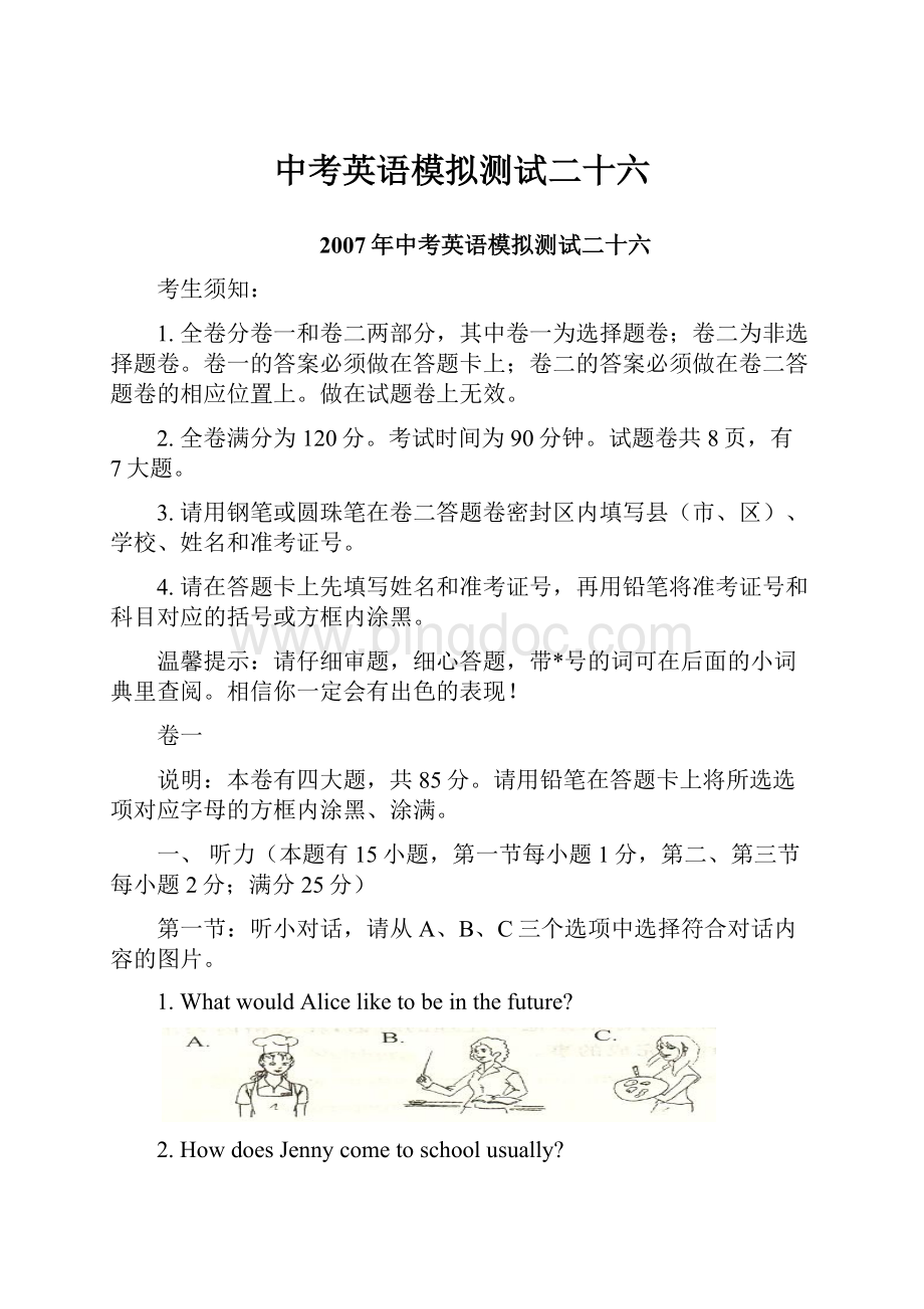 中考英语模拟测试二十六.docx_第1页