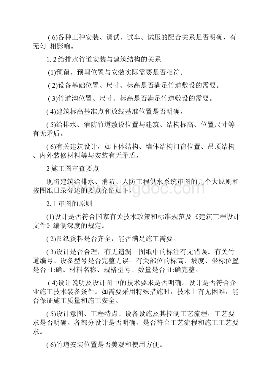 建筑给排水论文建筑给排水施工图审查要点.docx_第2页