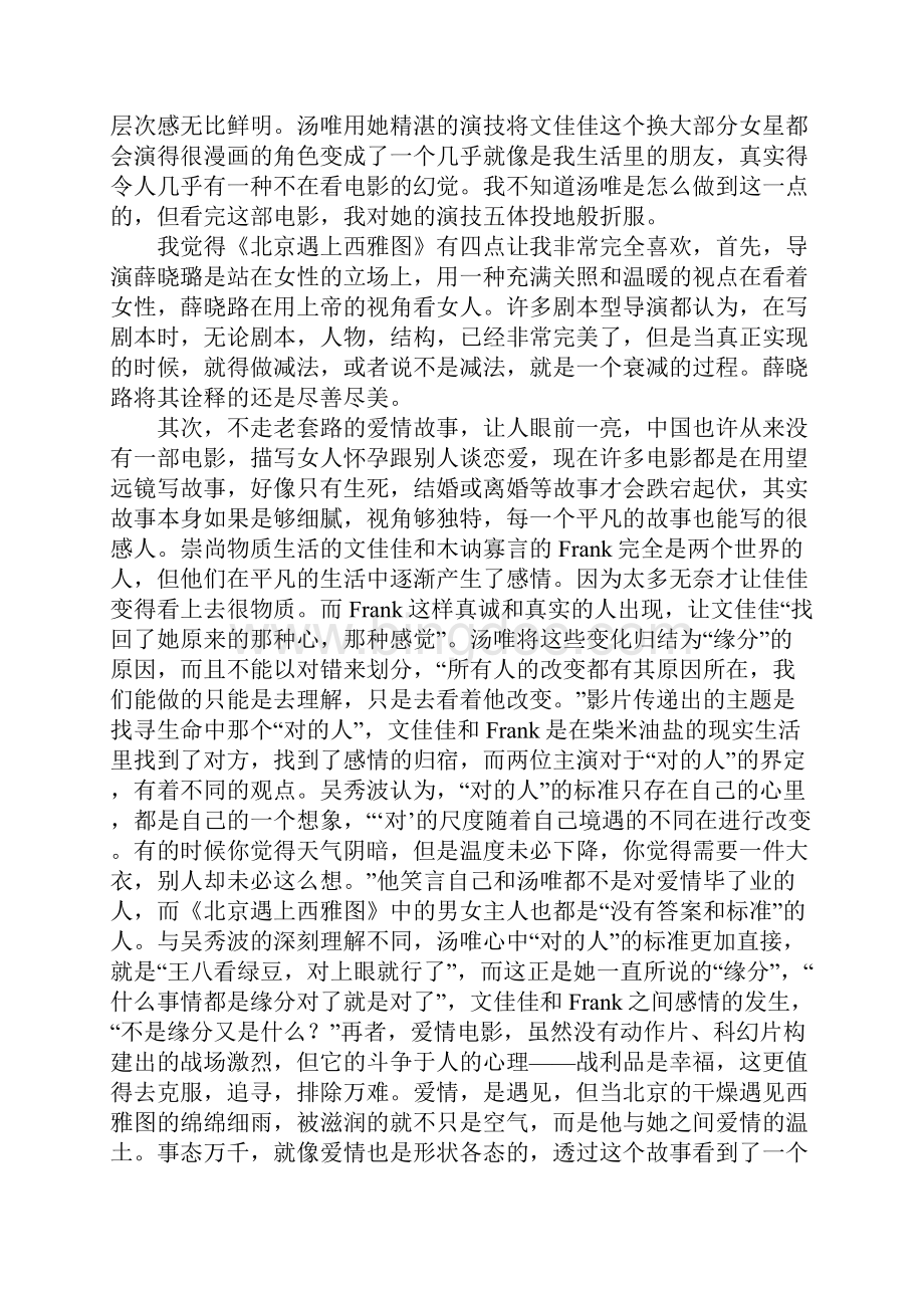 北京遇上西雅图影评.docx_第2页