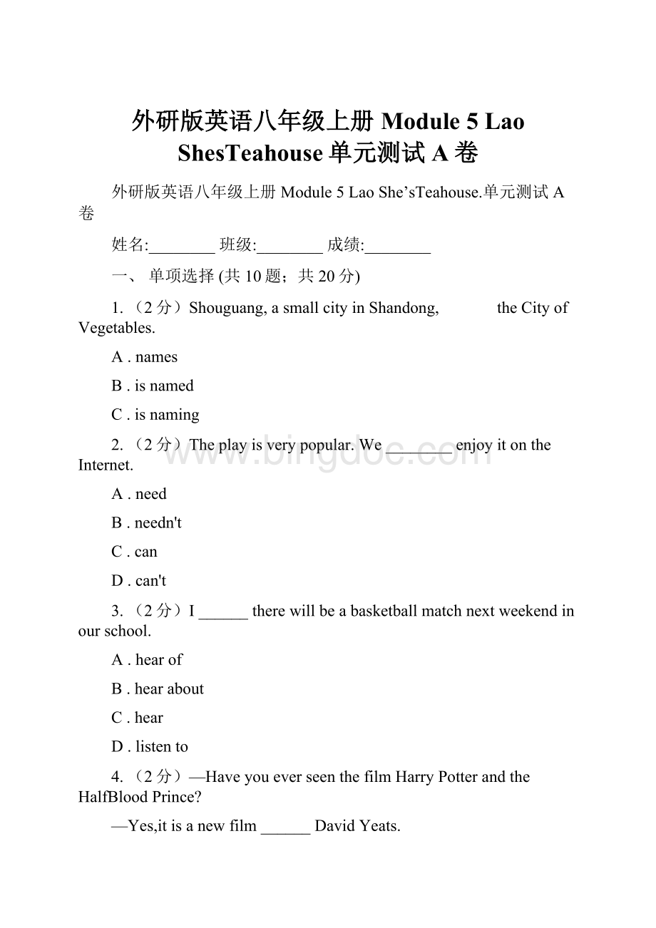 外研版英语八年级上册 Module 5 Lao ShesTeahouse单元测试A卷.docx