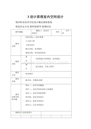 3设计原理室内空间设计.docx