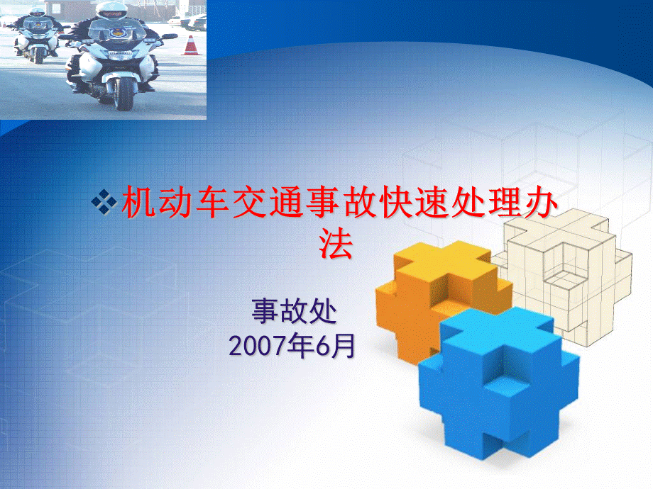 《中华人民共和国道路交通安全法》.pptx_第3页