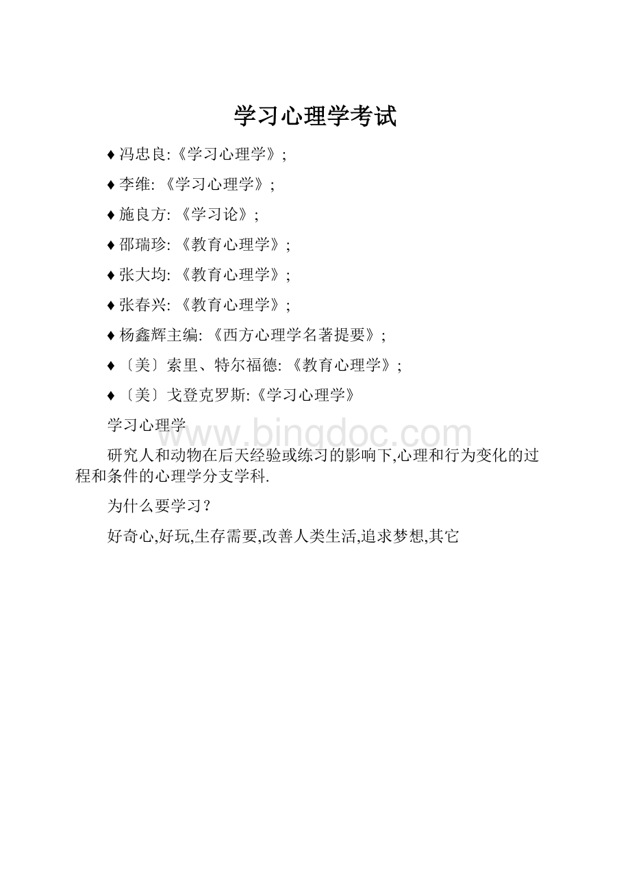 学习心理学考试.docx_第1页