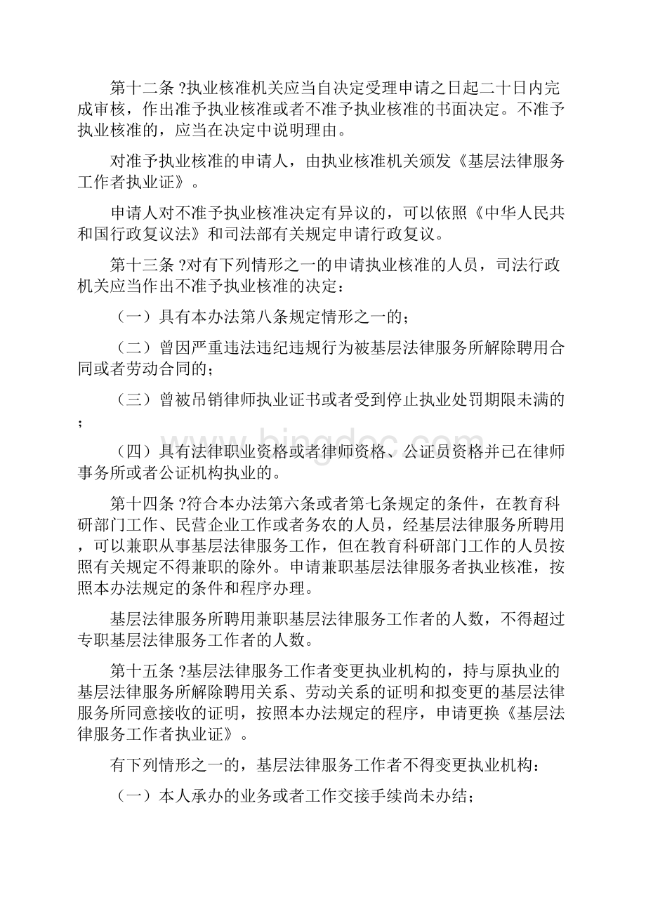 基层法律服务工作者管理办法.docx_第3页