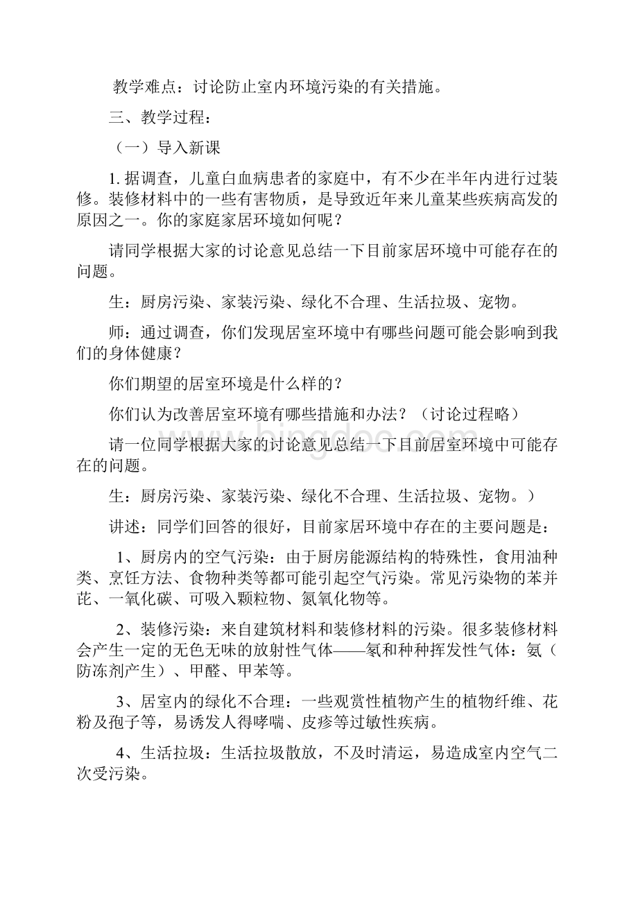 环境教育教案五上712课.docx_第3页