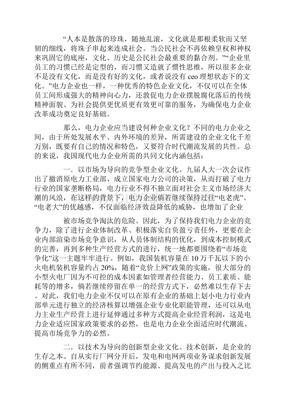 电力企业文化精选多篇.docx_第3页