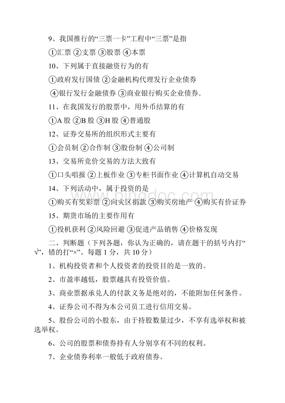 金融市场学作的业及答案.docx_第2页