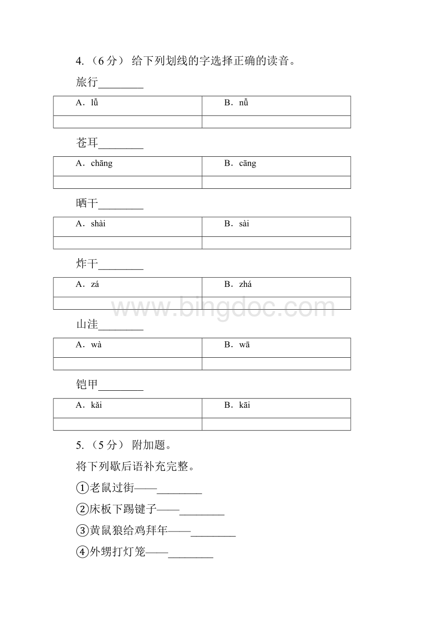 朝阳市五年级下学期语文开学考试B卷D卷.docx_第2页