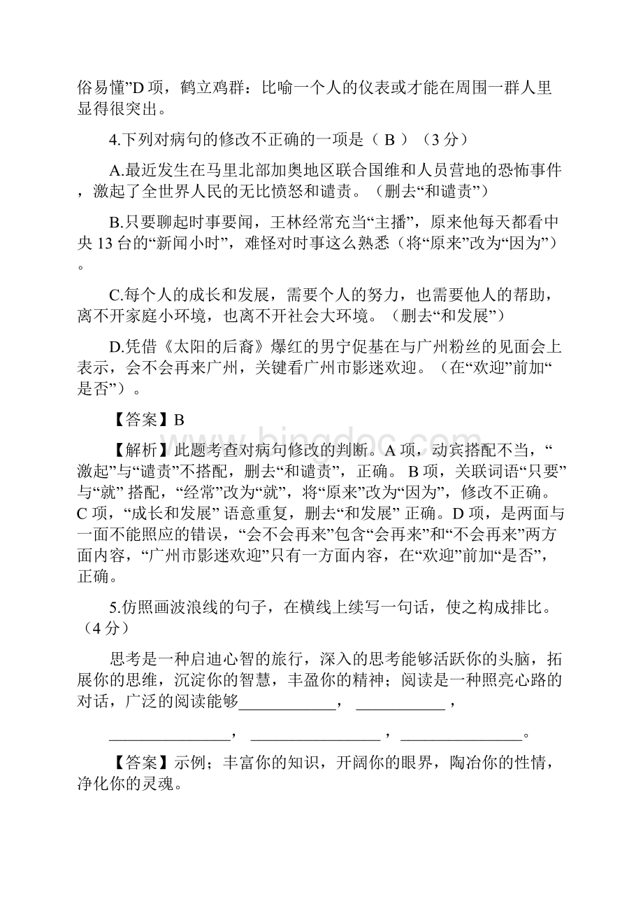 广东中考语文试题解析汇报.docx_第3页