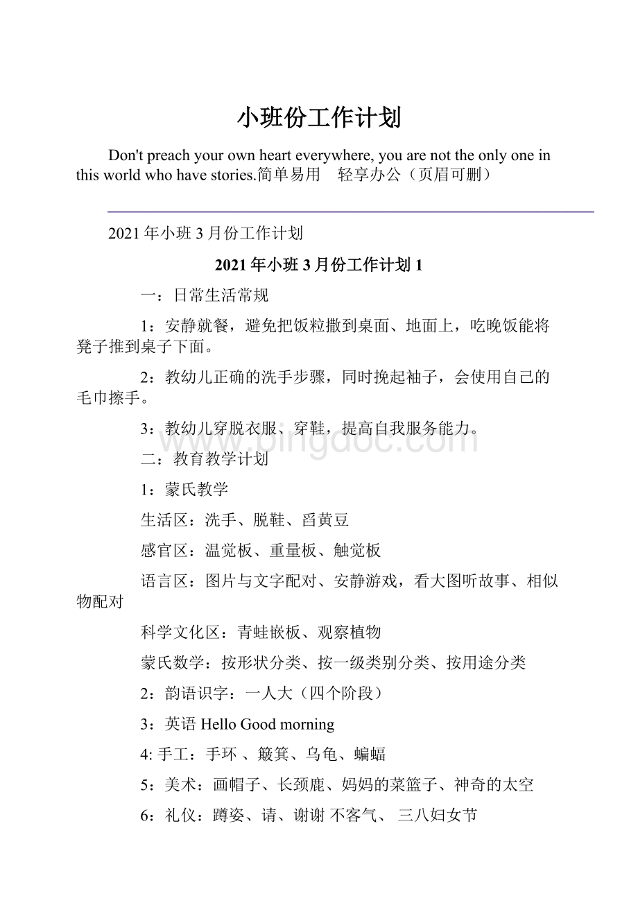 小班份工作计划.docx