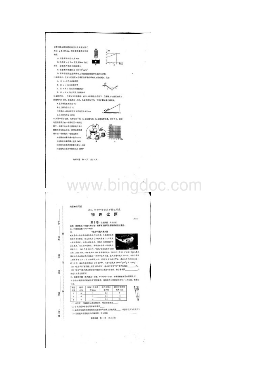 山东省新泰市届初中物理学业水平试题 精.docx_第3页