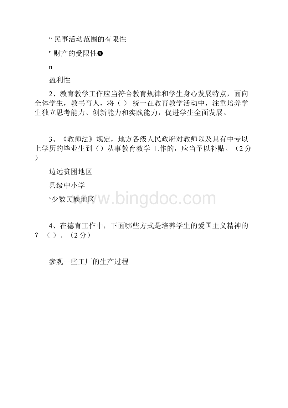 教师继续教育专业课.docx_第3页