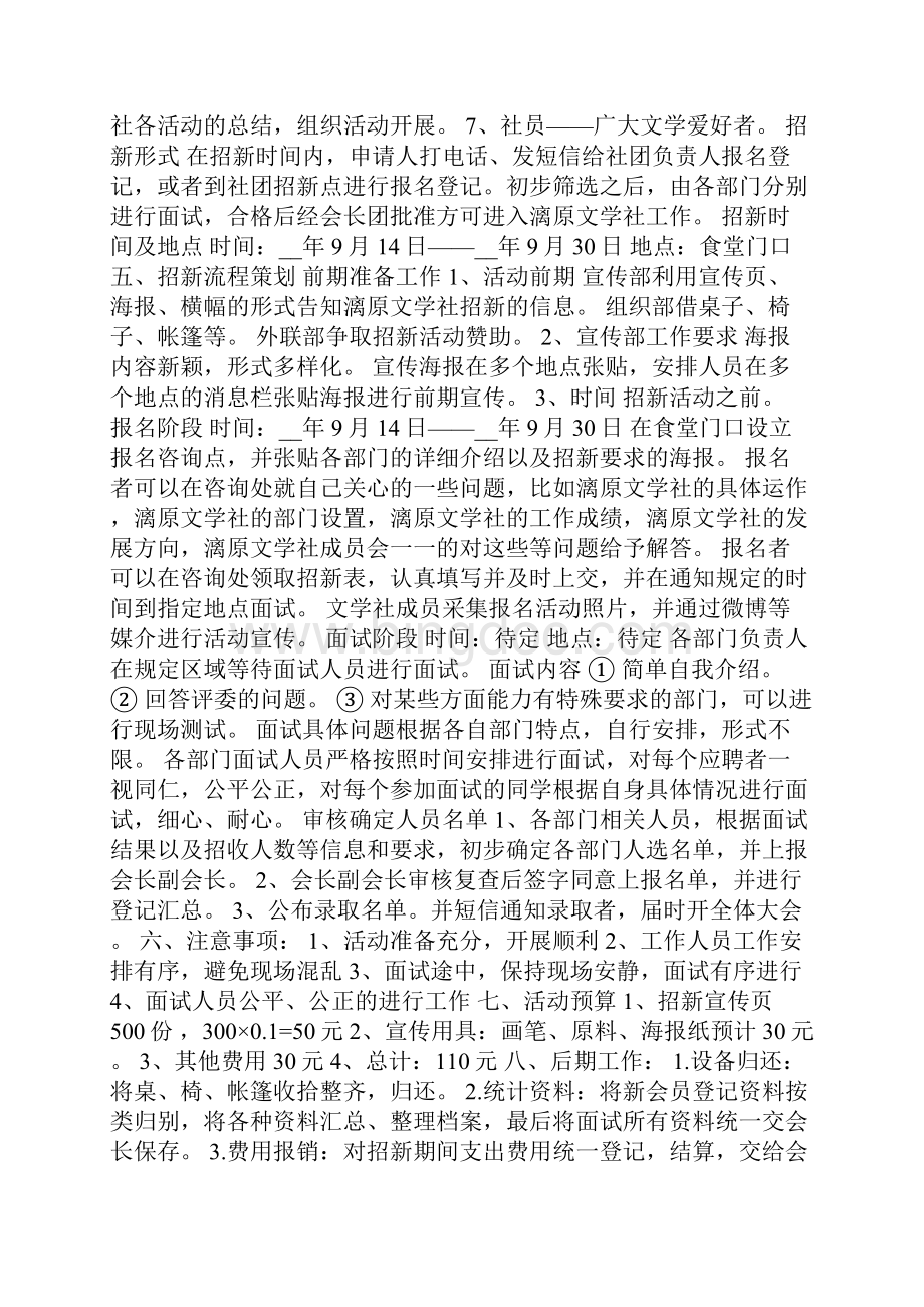 文学社招新策划方案范文.docx_第3页