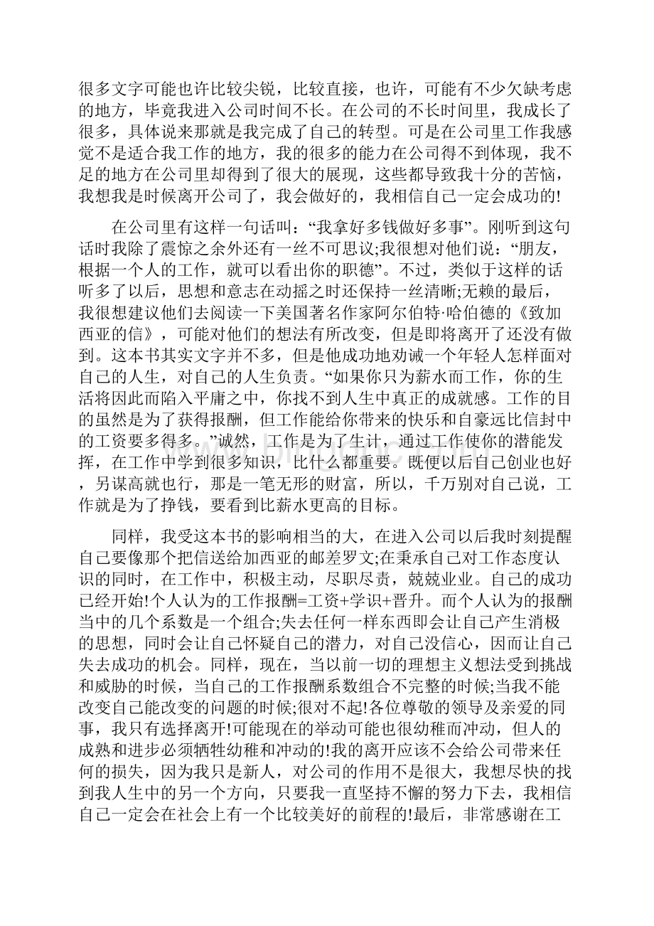 员工辞职报告经典多篇范文.docx_第2页