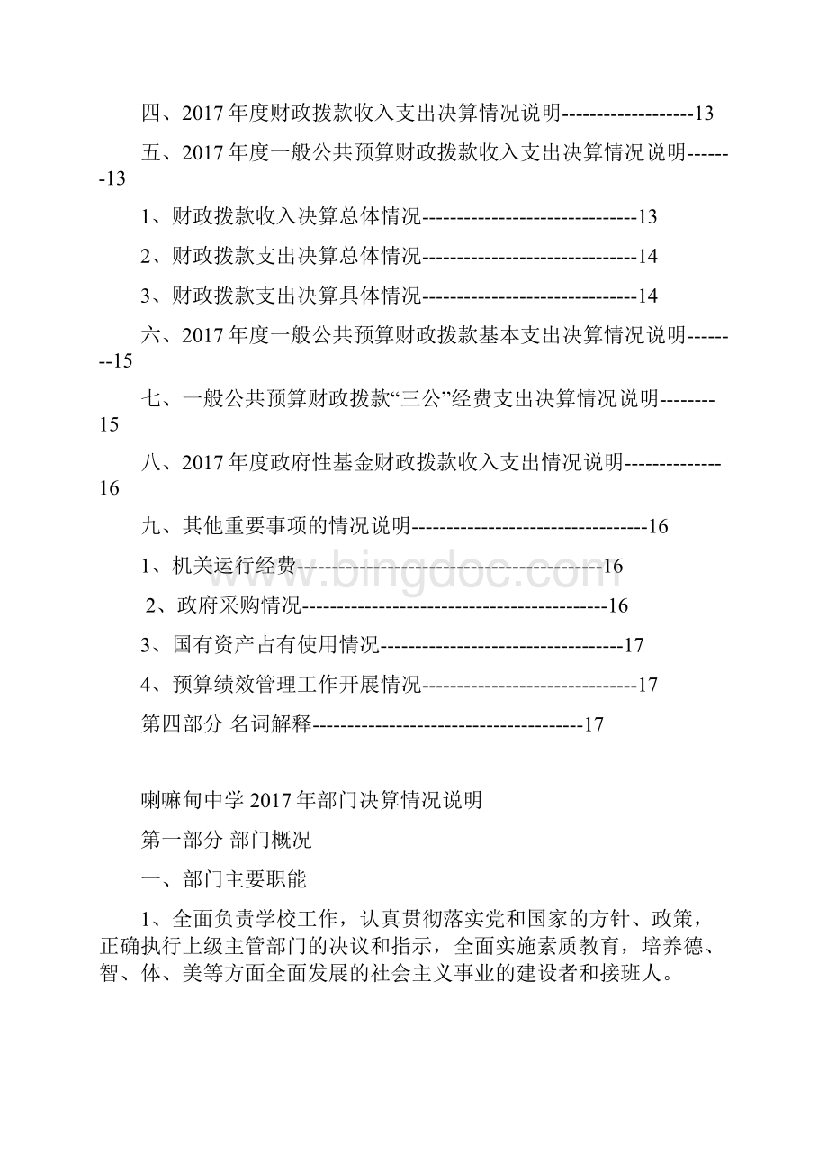 大庆市让胡路区喇嘛甸中学.docx_第2页