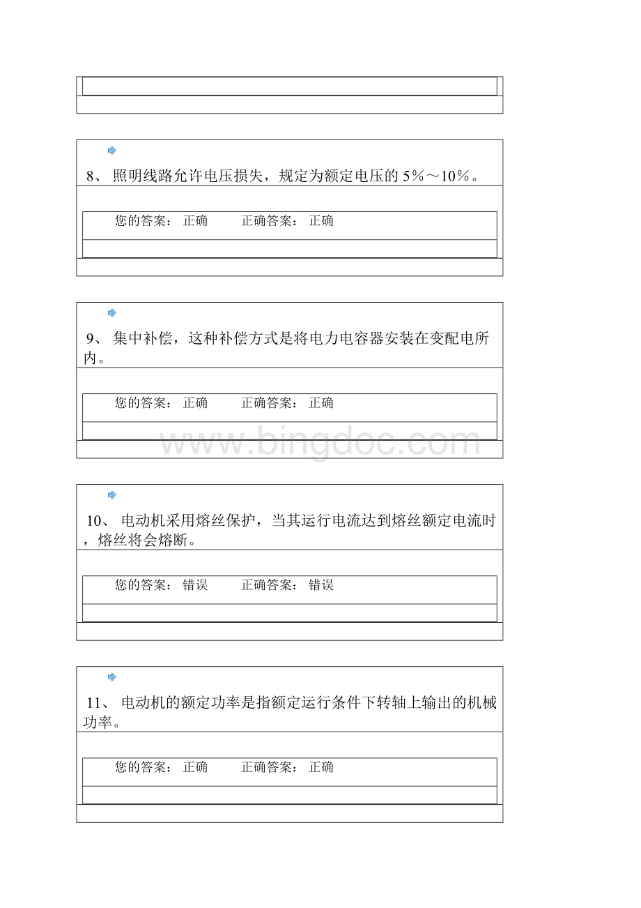 新版低压电工本复审题网络模拟考试1.docx_第3页