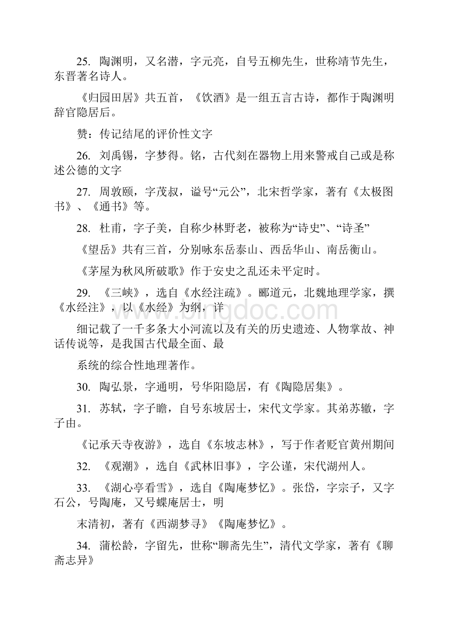 初中语文必备文学常识条.docx_第3页