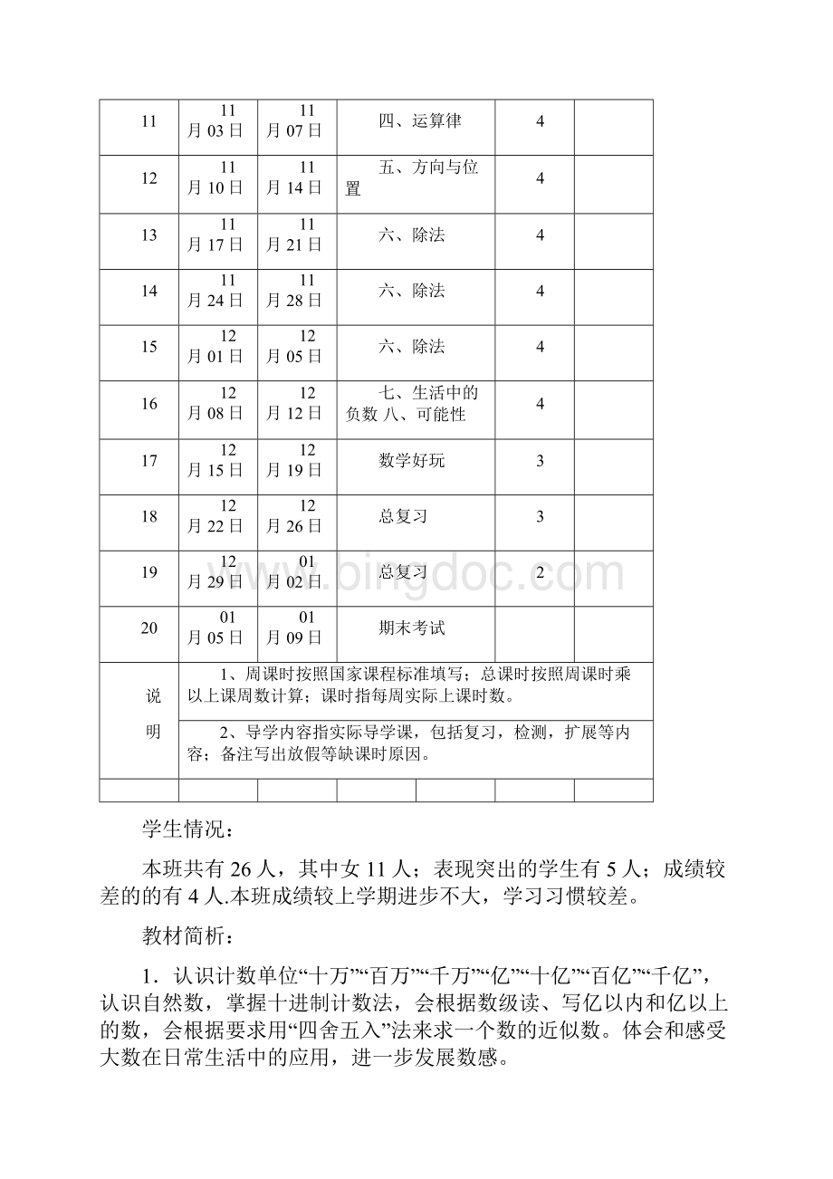 最新北师大版小学数学四年级上册全册导学案.docx_第2页