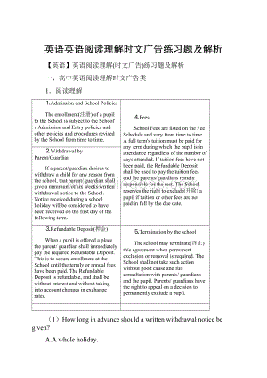 英语英语阅读理解时文广告练习题及解析.docx