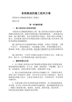 系统集成的施工组织方案.docx